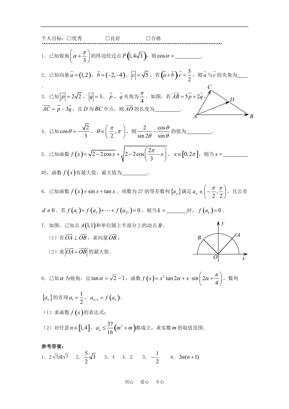 江苏高三数学提优练习十七_第2页