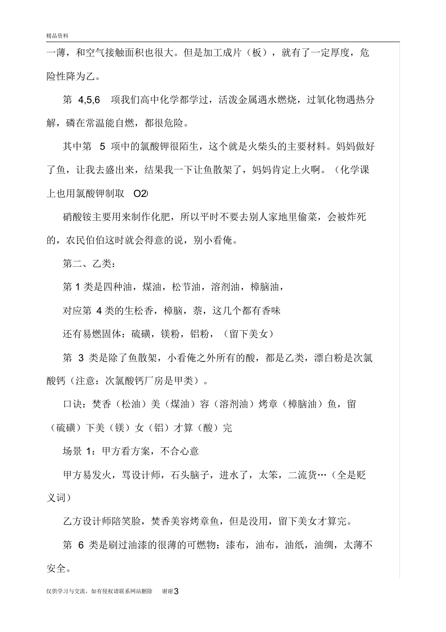 甲乙丙丁戊几类物质火灾记忆口诀总结教学文案_第3页