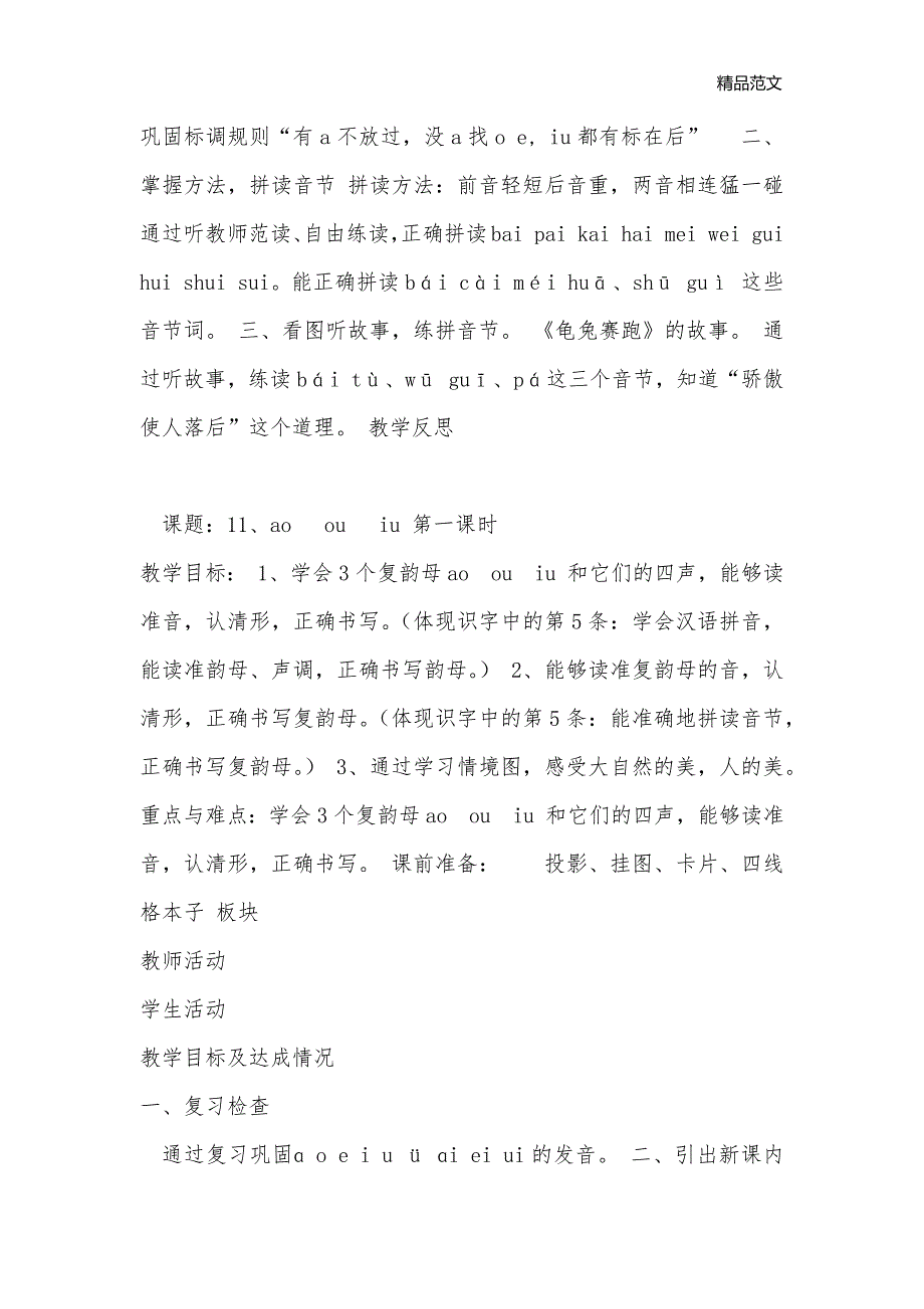 苏教版一年级语文上册汉语拼音教学设计2_小学一年级语文教案_第3页