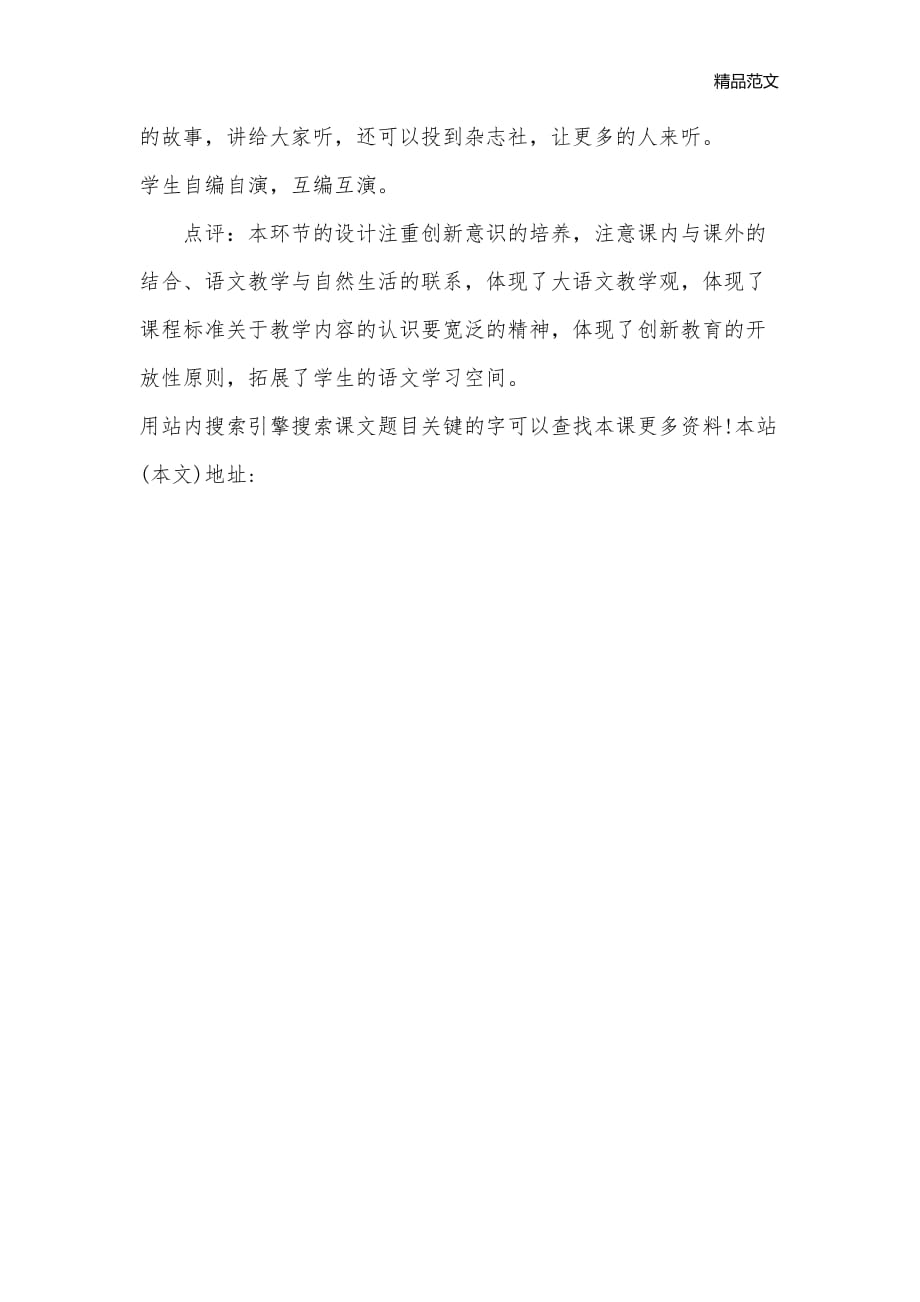 《狐狸和乌鸦》教学片断及分析_小学二年级语文教案_第3页