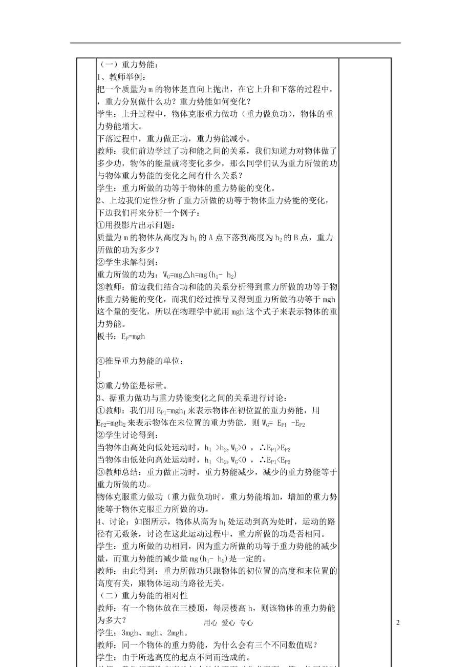 高中物理《重力势能》教案13 新人教版必修2_第2页