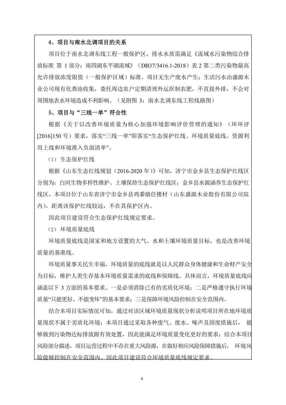 金乡县鸡黍镇民康口罩厂年产2000万只民用口罩项目环境影响报告表_第4页