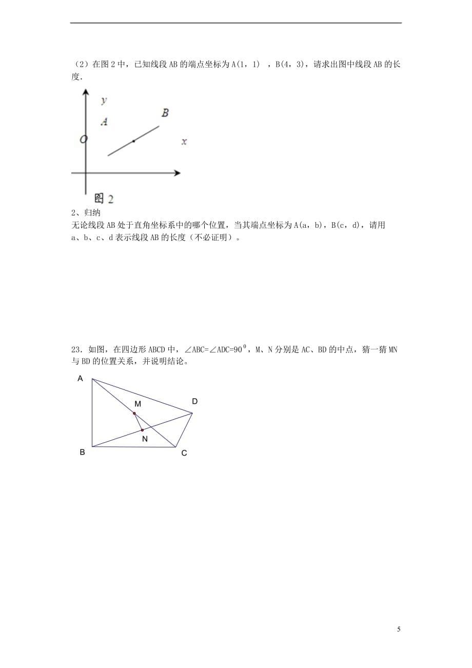 七年级数学下册 第三章 三角形单元综合测试Ｃ （2012新版）北师大版_第5页