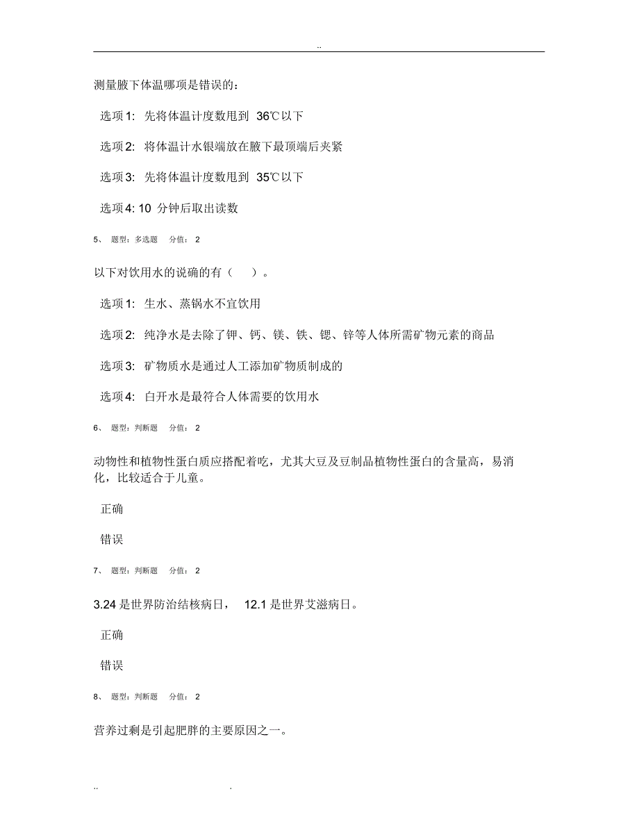 277编号江苏省中小学教师健康知识网络竞赛100分试卷(含答案)_第2页