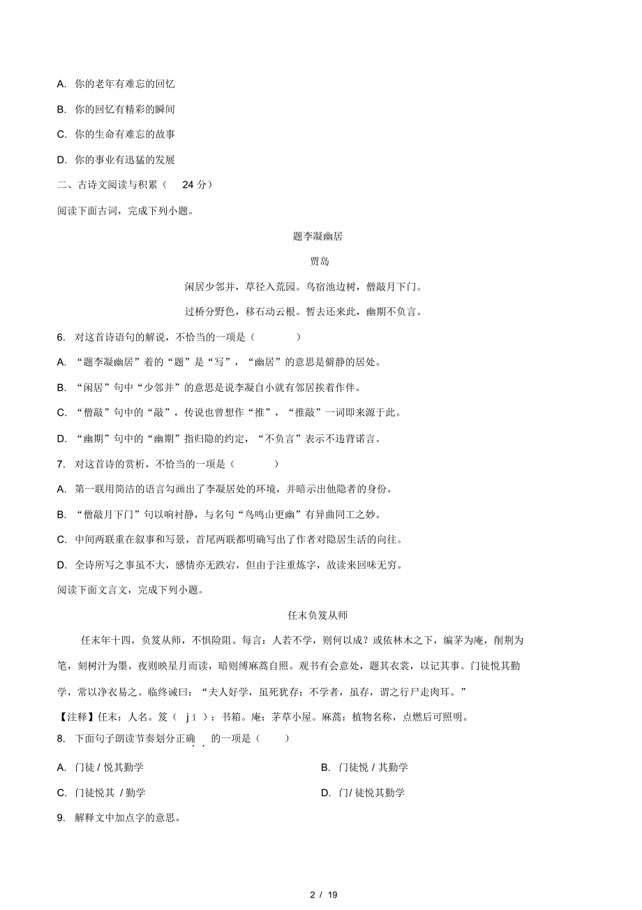 最新部编人教版七年级语文下册第四单元检测试卷(及答 案)_第2页