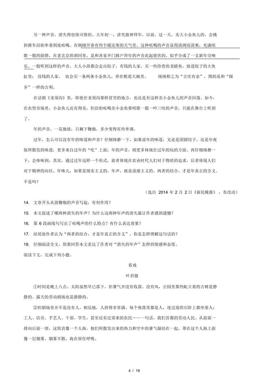 最新部编人教版七年级语文下册第四单元检测试卷(及答 案)_第4页