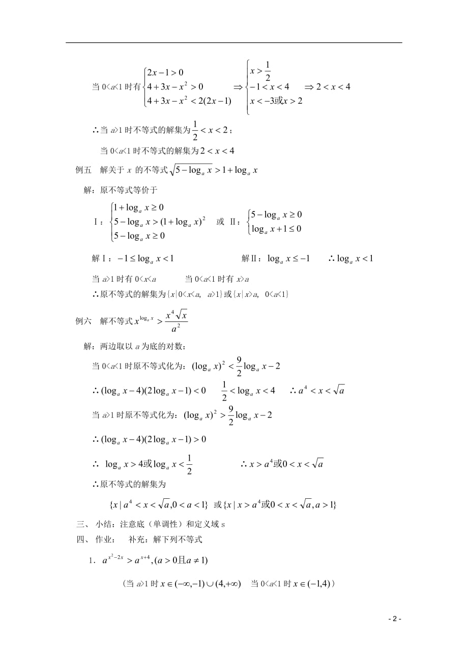 江苏省白蒲中学2013高二数学 不等式教案16 苏教版_第2页