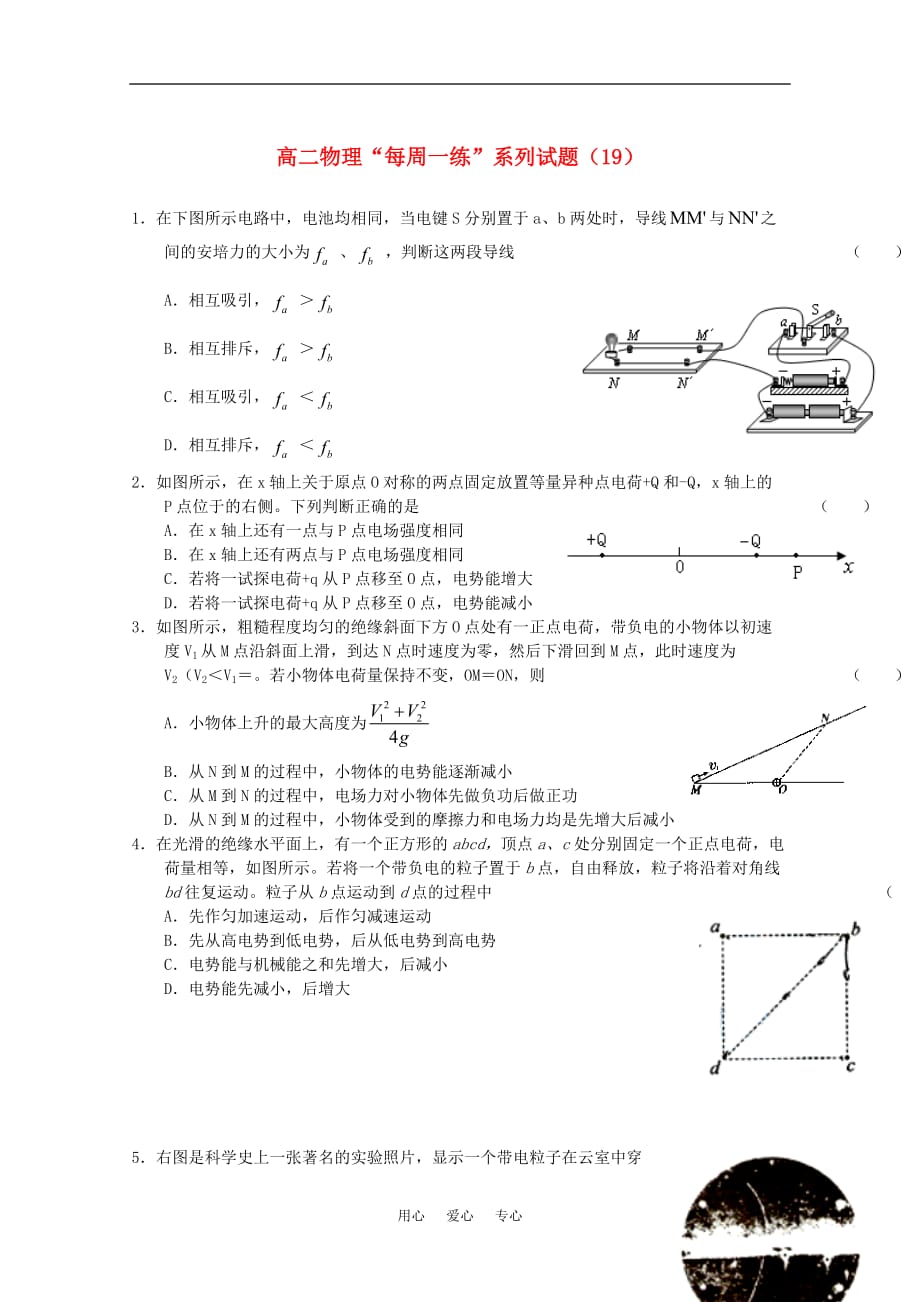 2010-2011届高二物理“每周一练”系列试题（19）_第1页