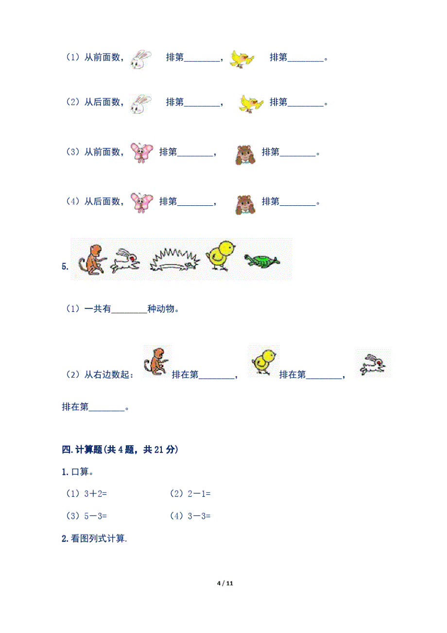 最新人教版小学一年级数学上册期中测试卷(附答案)5_第4页