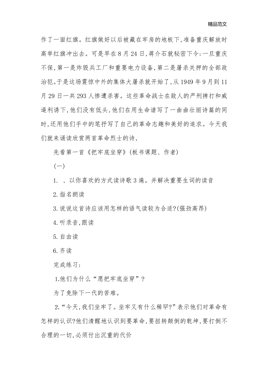 革命烈士诗二首教案_八年级语文教案_第2页