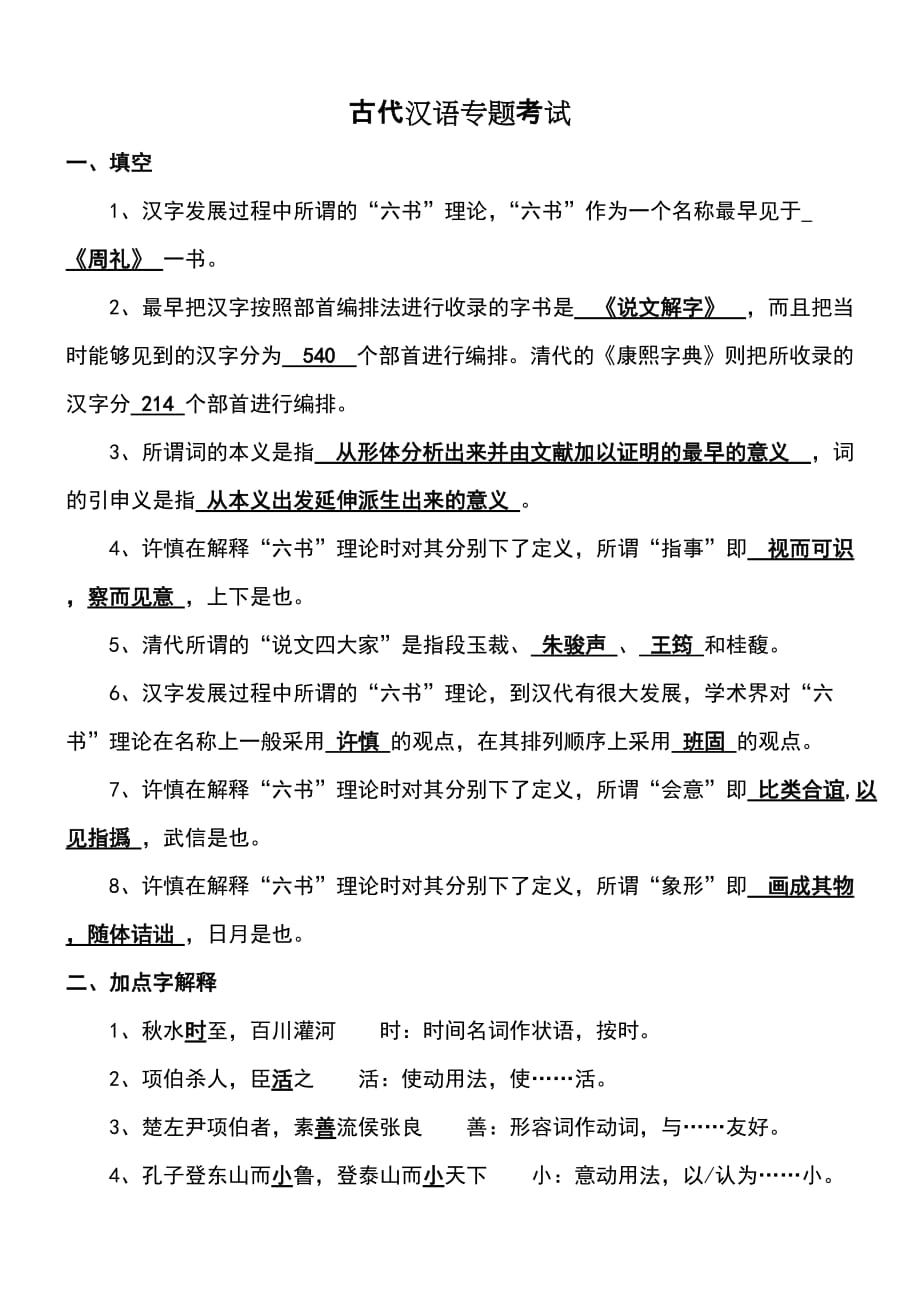 （精选）古代汉语考试复习题_第1页