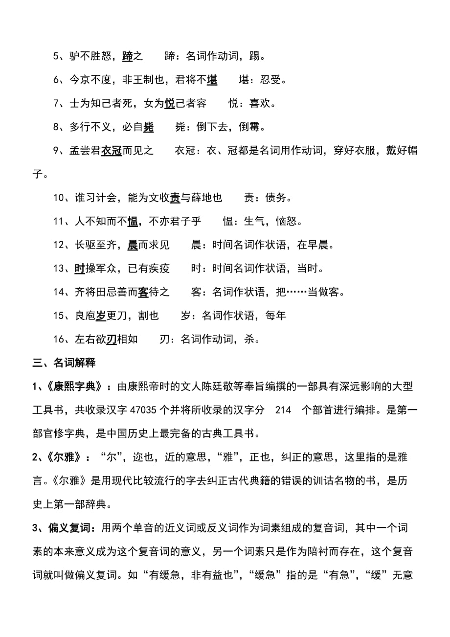 （精选）古代汉语考试复习题_第2页