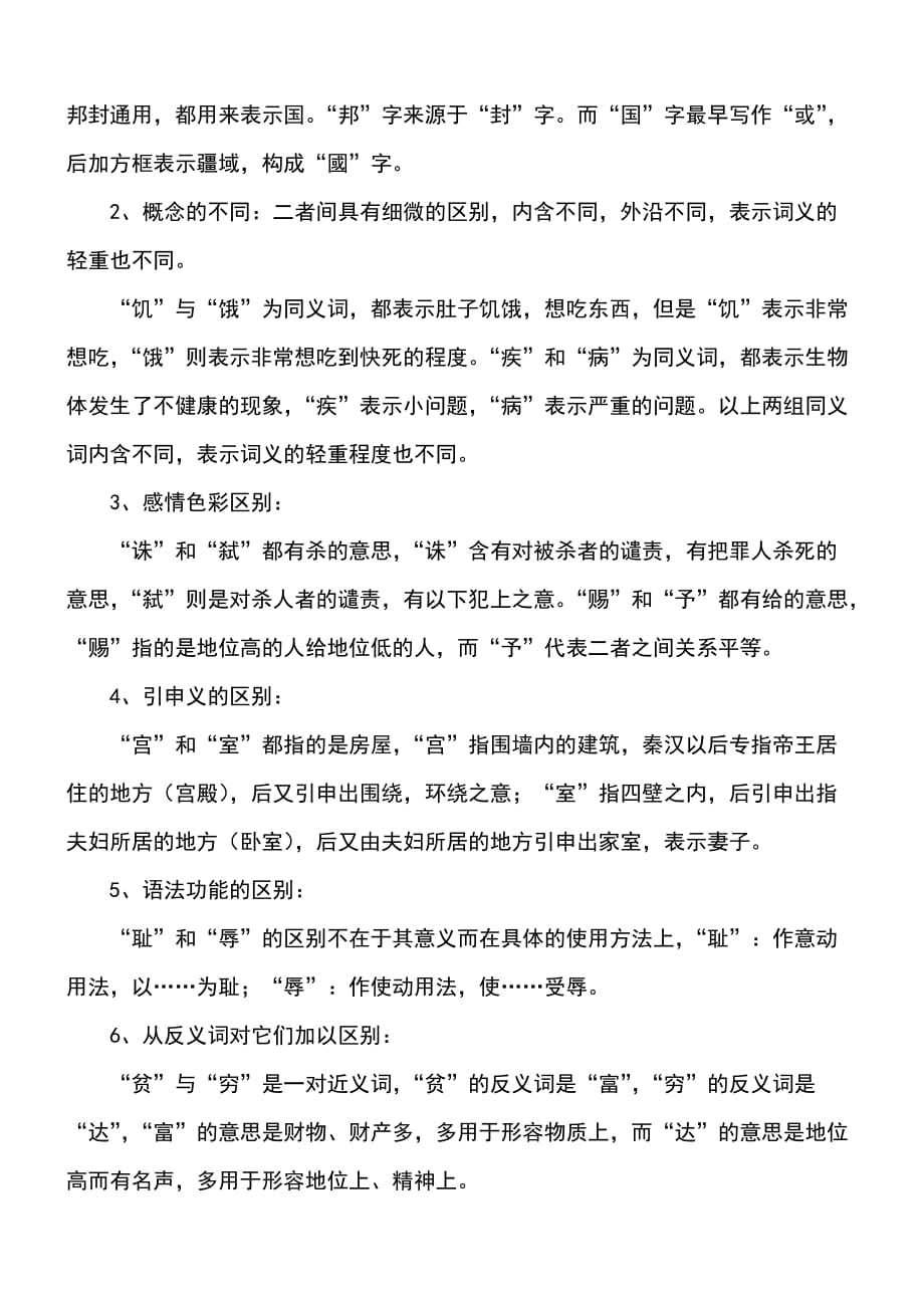 （精选）古代汉语考试复习题_第4页