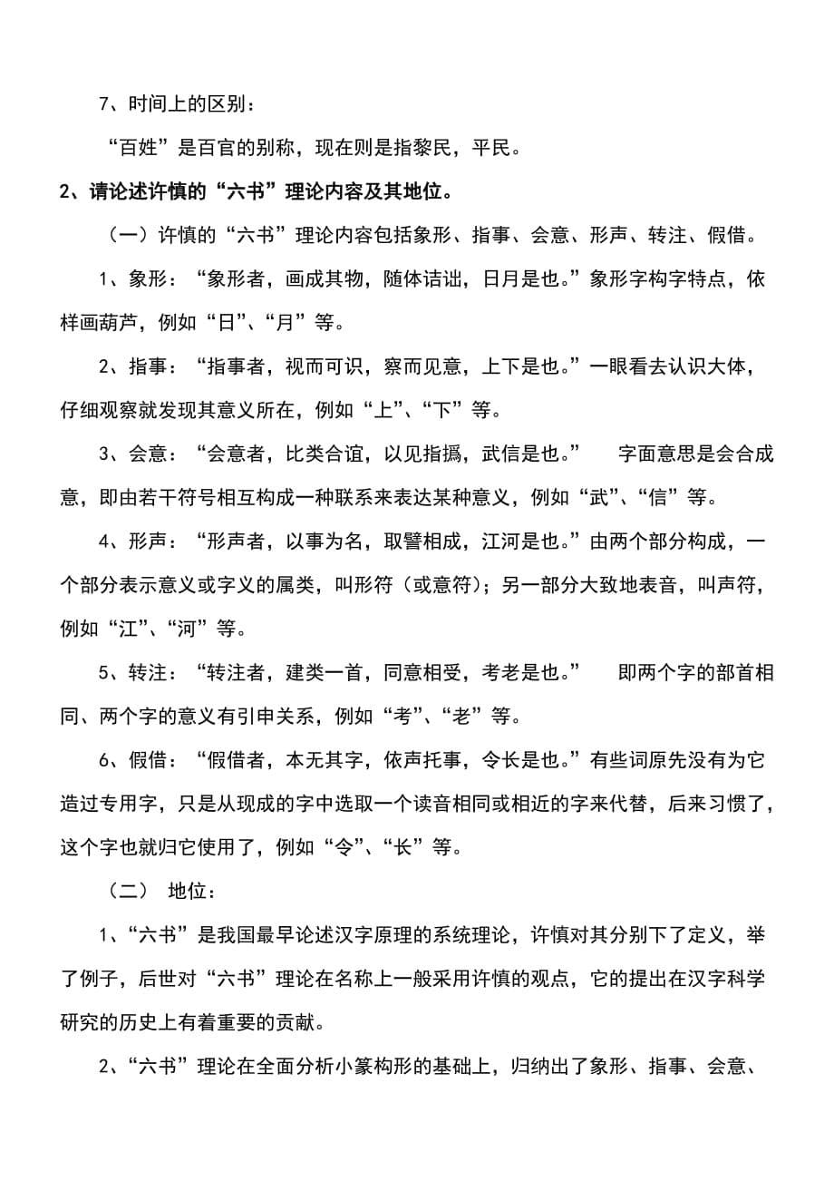 （精选）古代汉语考试复习题_第5页