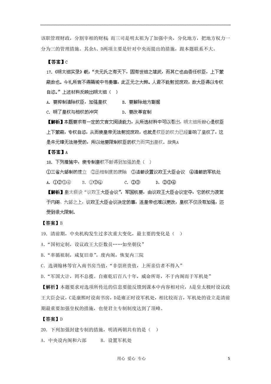 2012高中历史 第一单元 古代中国的政治制度单元测试17 新人教版必修1_第5页