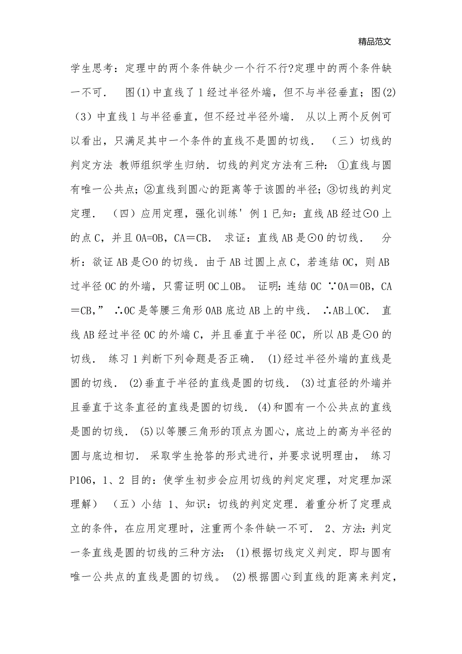 切线的判定和性质_九年级数学教案_5_第2页