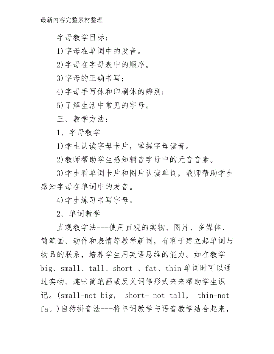 2020小学三年级英语老师下学期工作计划_第3页