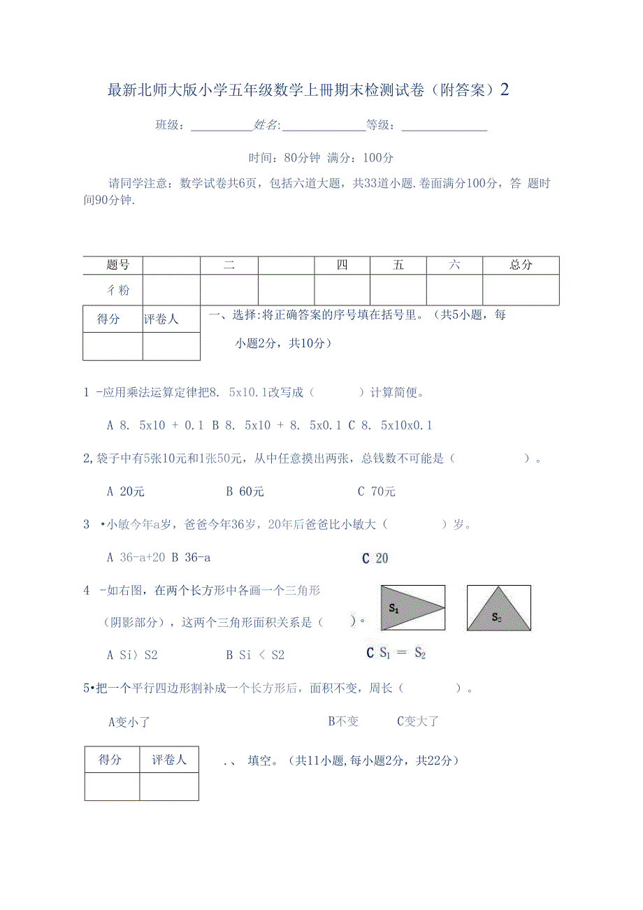 最新北师大版小学五年级数学上册期末检测试卷(附答案)2_第1页