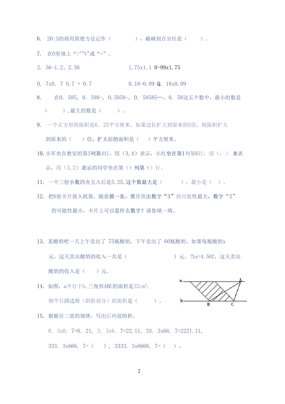 最新北师大版小学五年级数学上册期末检测试卷(附答案)2_第2页