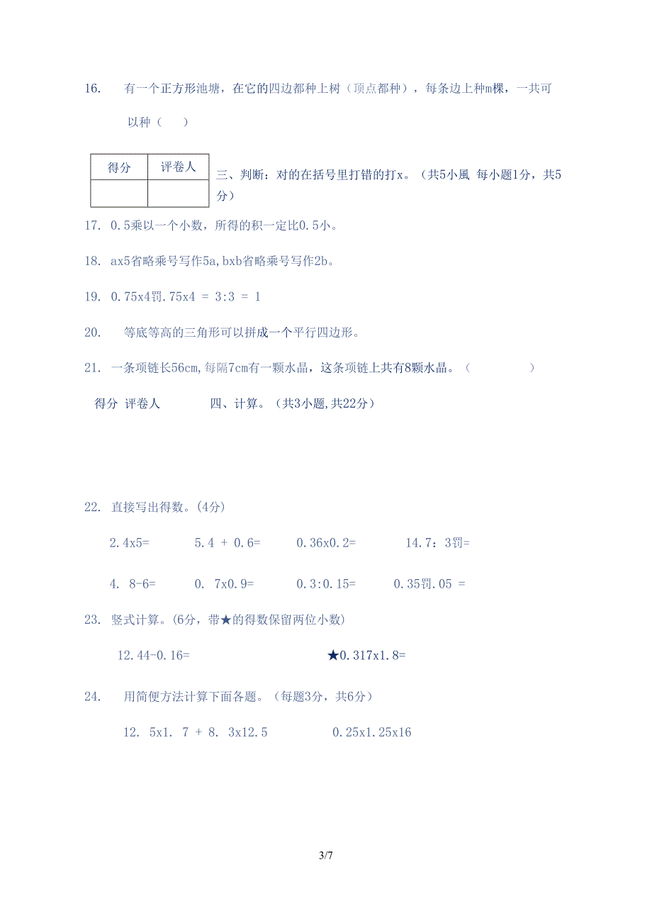 最新北师大版小学五年级数学上册期末检测试卷(附答案)2_第3页