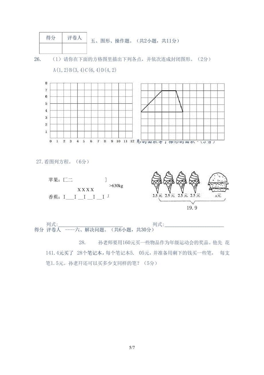 最新北师大版小学五年级数学上册期末检测试卷(附答案)2_第5页