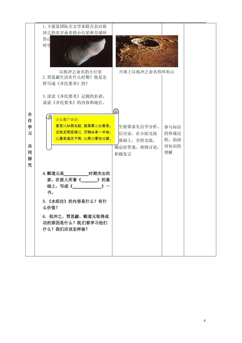 山东省滨州市邹平实验中学七年级历史上册《第23课 领先世界的科学技术》教案 北师大版_第3页