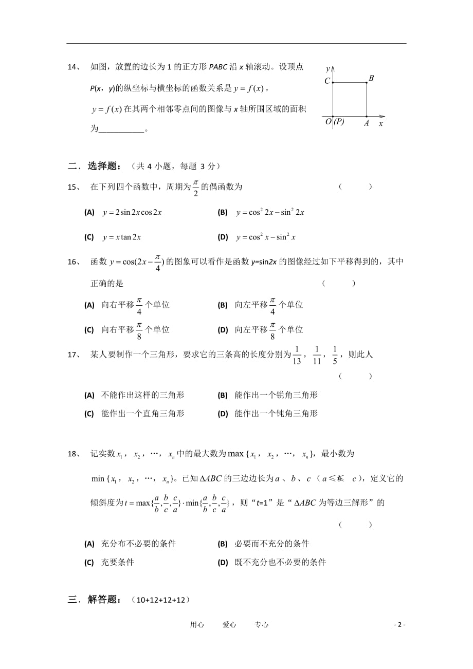 学10-11学年度高一数学下学期期中考试（无答案）_第2页