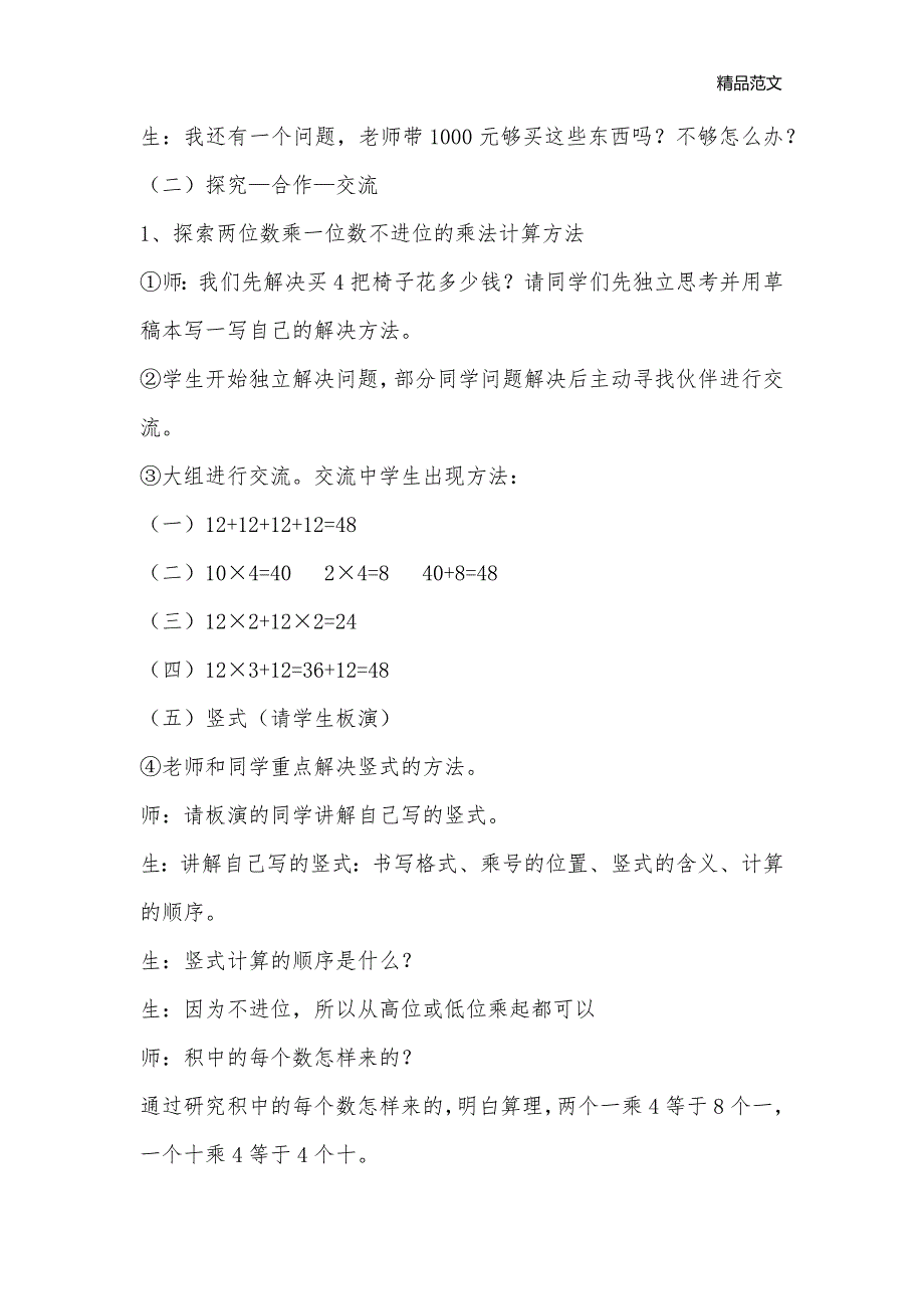 北师大小学数学三年级上册《购物》教学设计_小学三年级数学教案_第2页