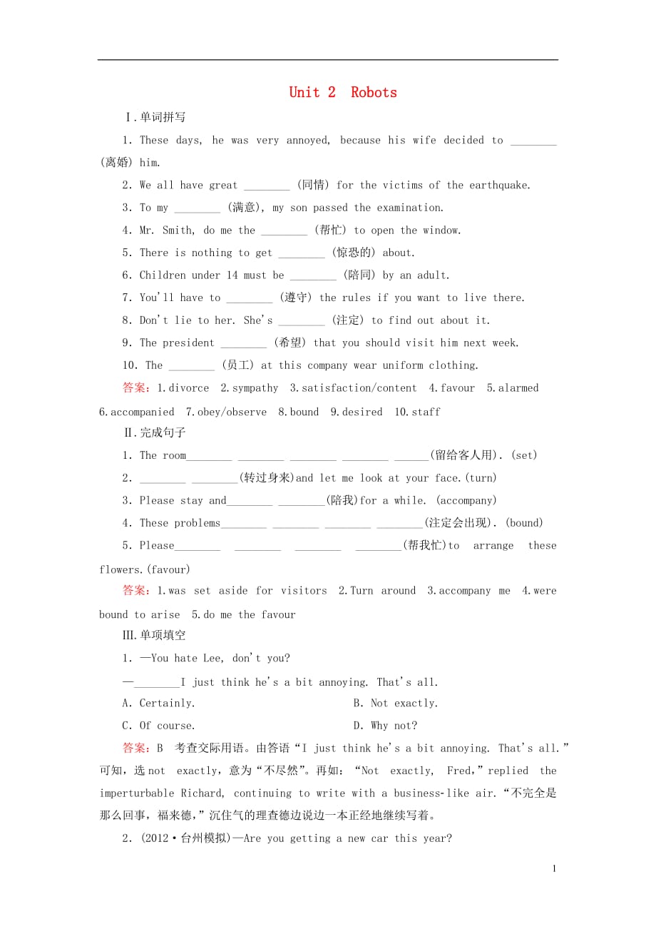 【金识源】（走向高考）2014高考英语一轮总复习 第二部分 Unit 2 Robots课后强化作业 新人教版选修7_第1页