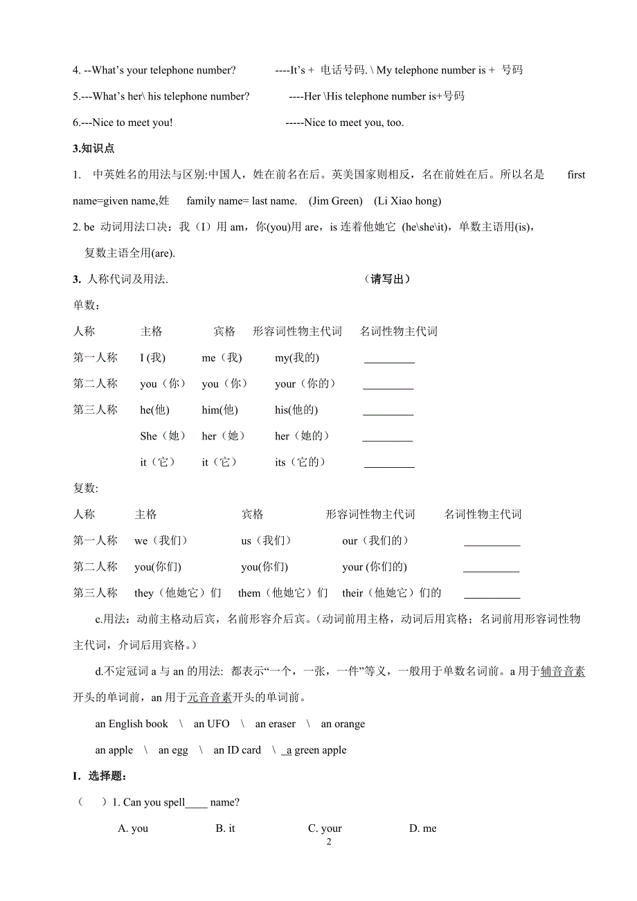 新人教版英语七年级上册知识点归纳及练习(卷)[精推]_第2页