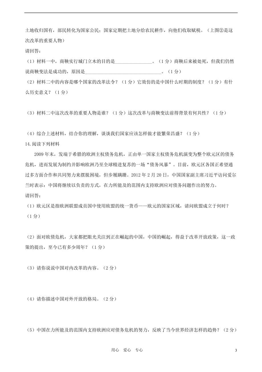 江苏省2012年中考历史全真预测试题三 北师大版_第3页