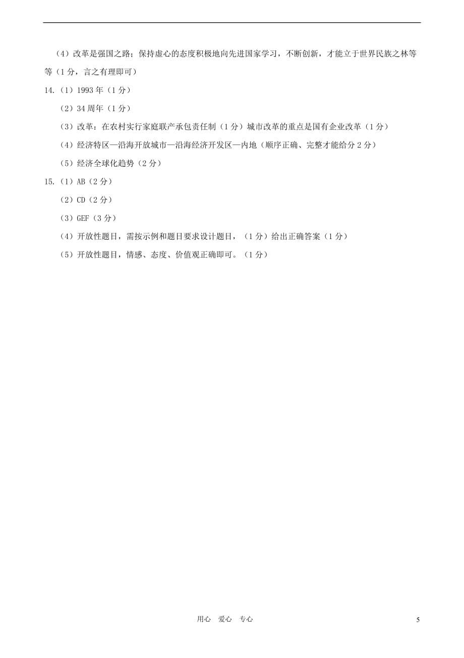 江苏省2012年中考历史全真预测试题三 北师大版_第5页