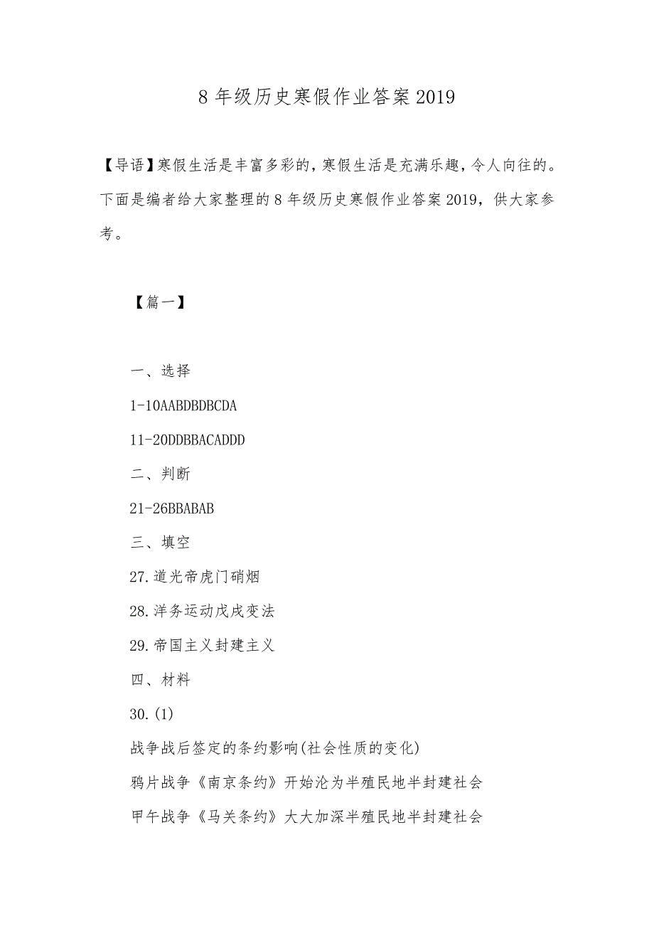 8年级历史寒假作业答案2019_第1页