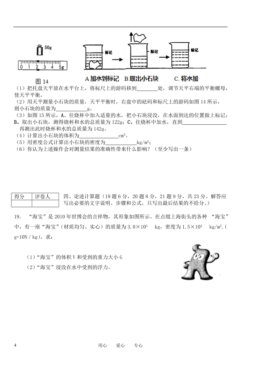 重庆市2011年九年级物理毕业暨高中招生模拟考试题（八）（无答案） 上教版_第4页