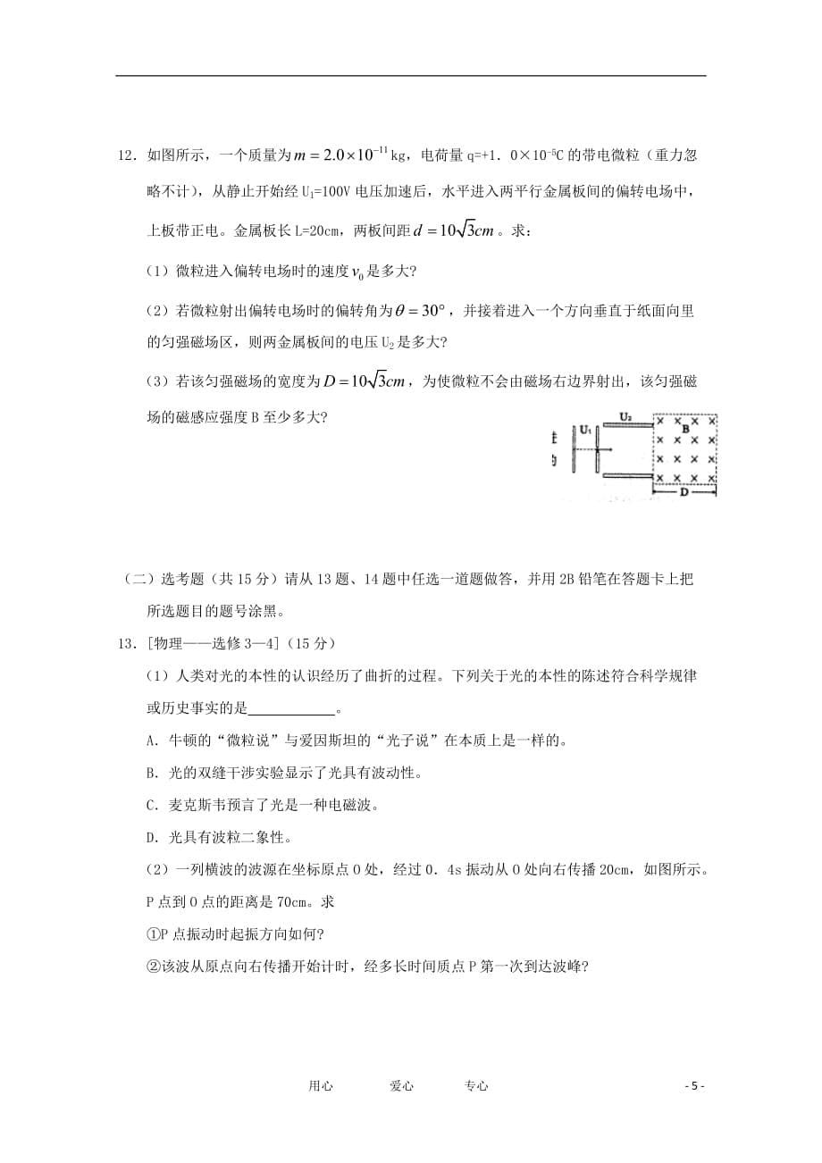 河南省2012届高三物理第一次定位测试【会员独享】_第5页