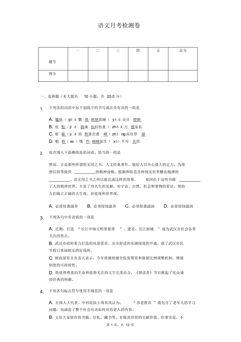 武汉市2020年九年级下学期第二次线上语文月考试卷解析版精品_第1页