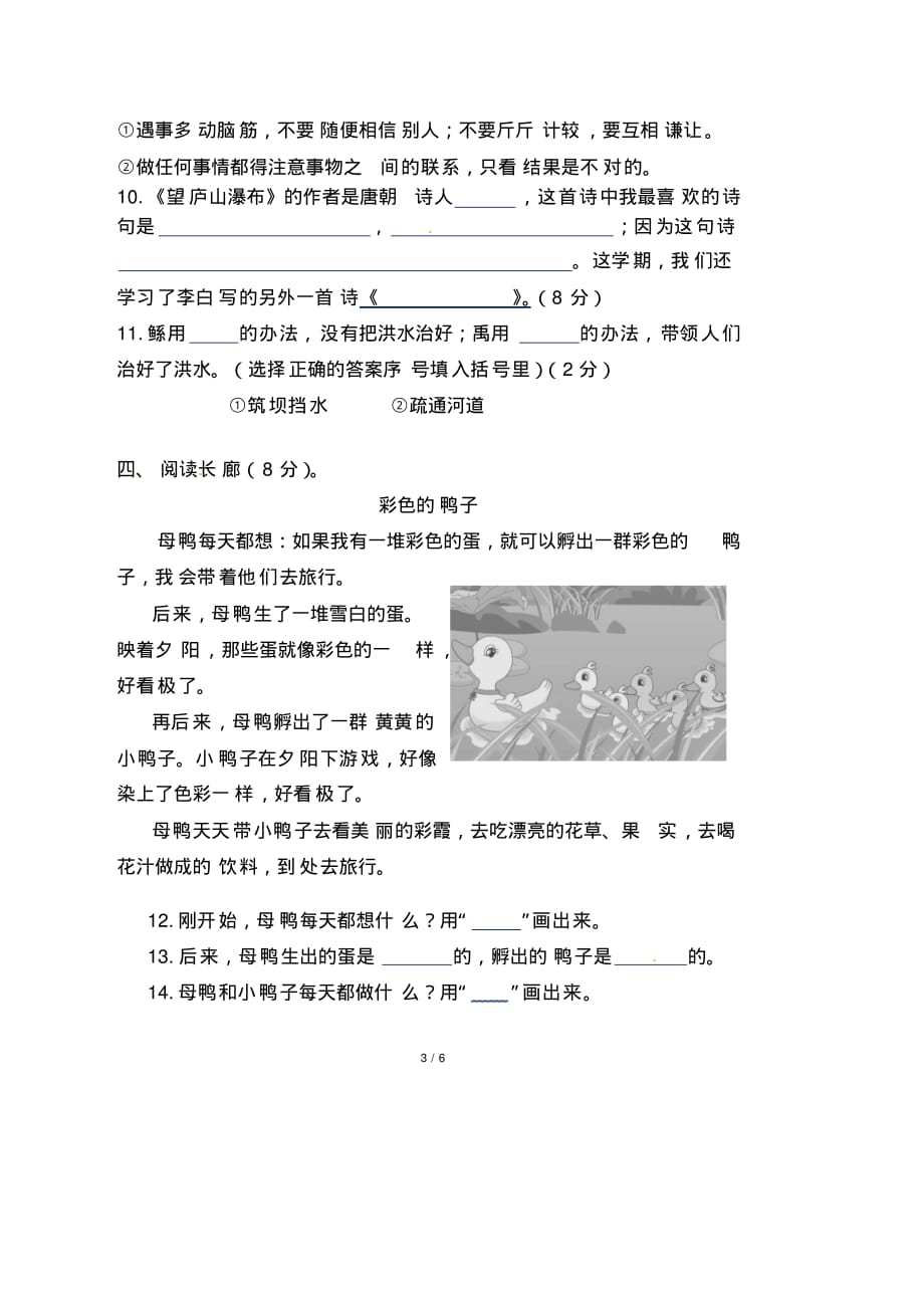 最新人教部编版小学二年级语文上册期末测试卷含答案( 三)_第3页