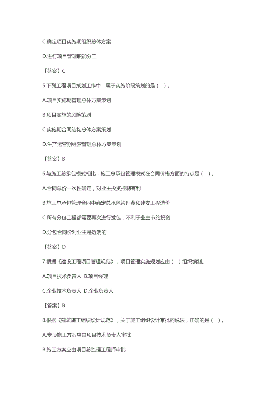 2020年一级建造师《项目管理》真题答案_第2页