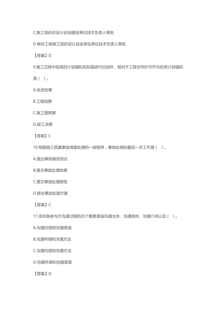 2020年一级建造师《项目管理》真题答案_第3页