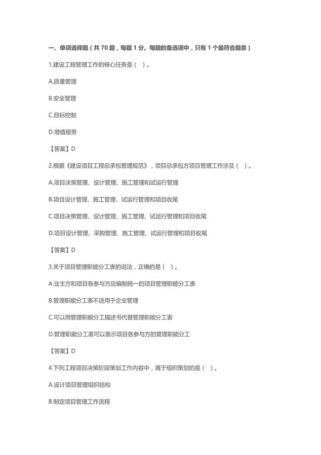 2020年一级建造师《项目管理》真题答案