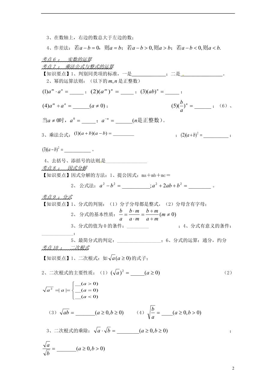广东省广州市白云区中考数学《数与式》复习资料（无答案）_第2页