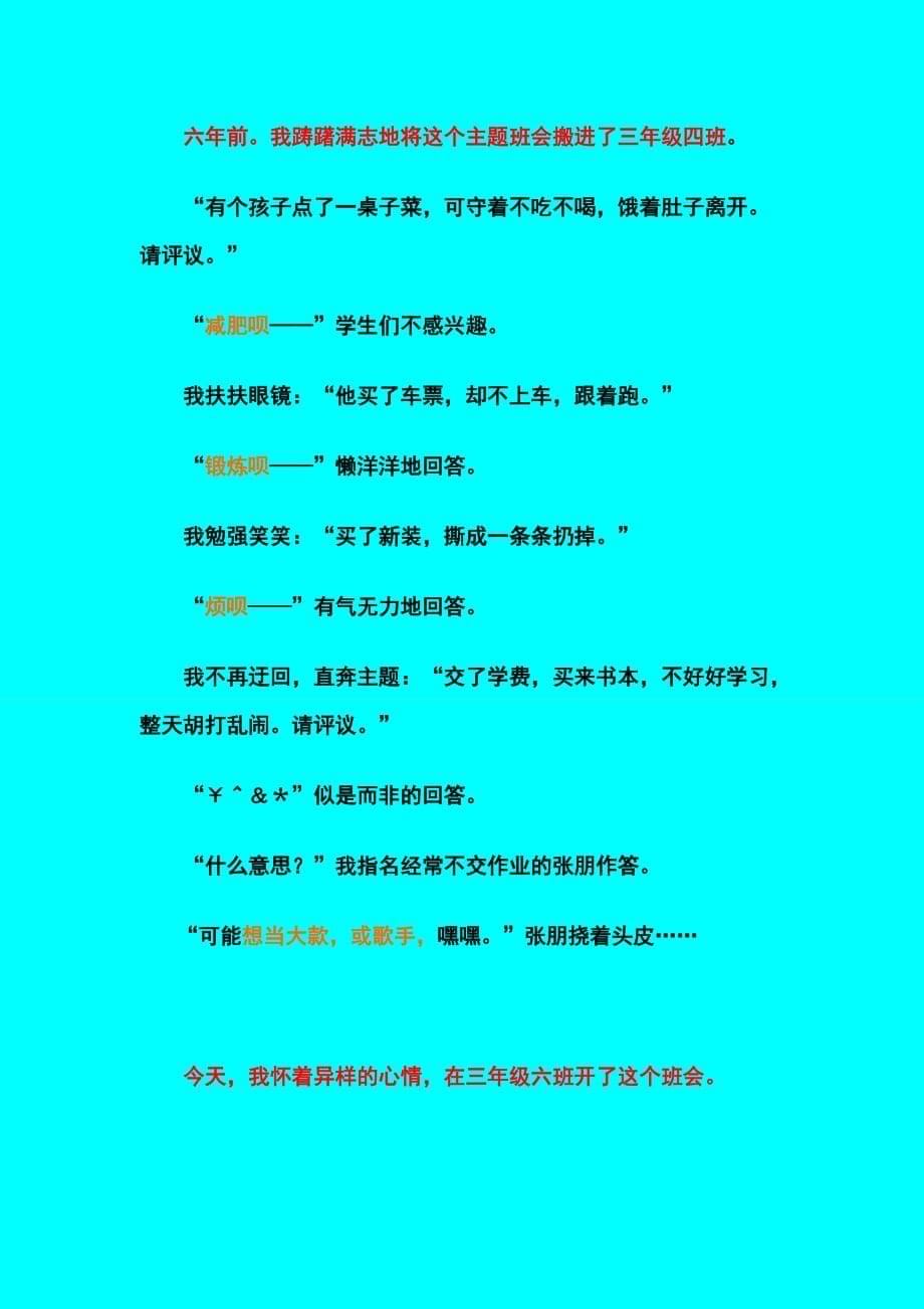 （精选）管理者人格威信与教育心理策略_第5页