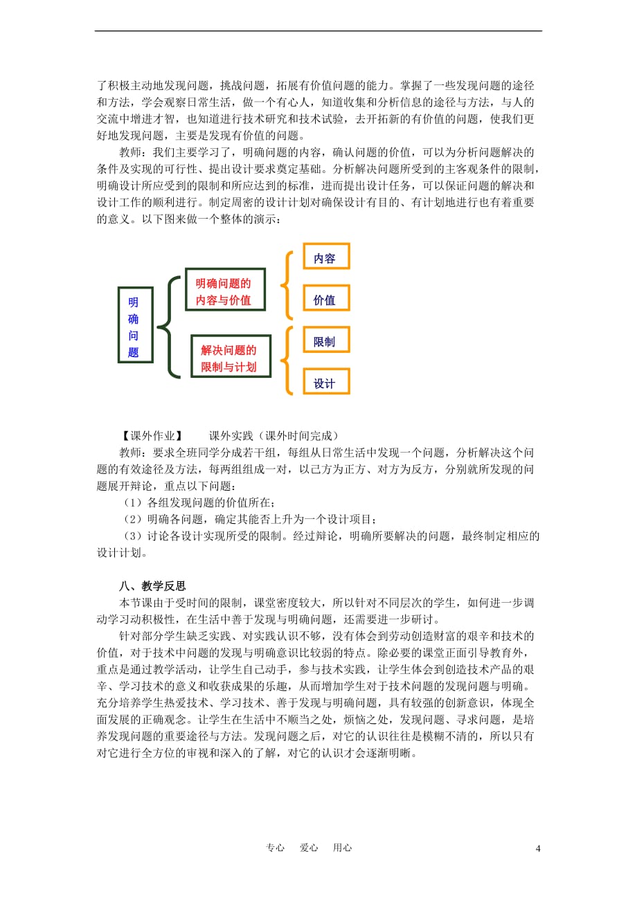 浙江省高中通用技术 第四章 发现与明确问题 第二节 明确问题(二)教案 苏教版必修1_第4页