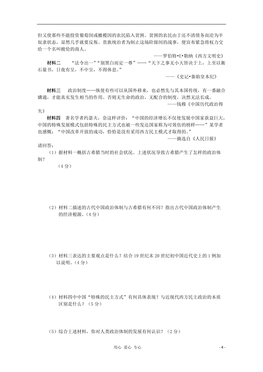 江西省高安中学2011-2012学年高二历史下学期期末考试_第4页
