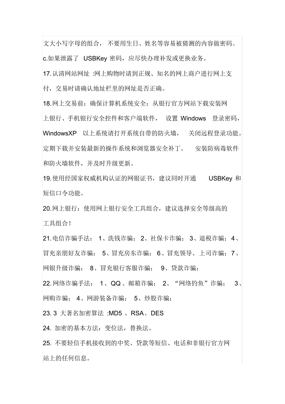 102编号2020年大学生网络安全知识竞赛精选题库及答案(共50题)_第3页