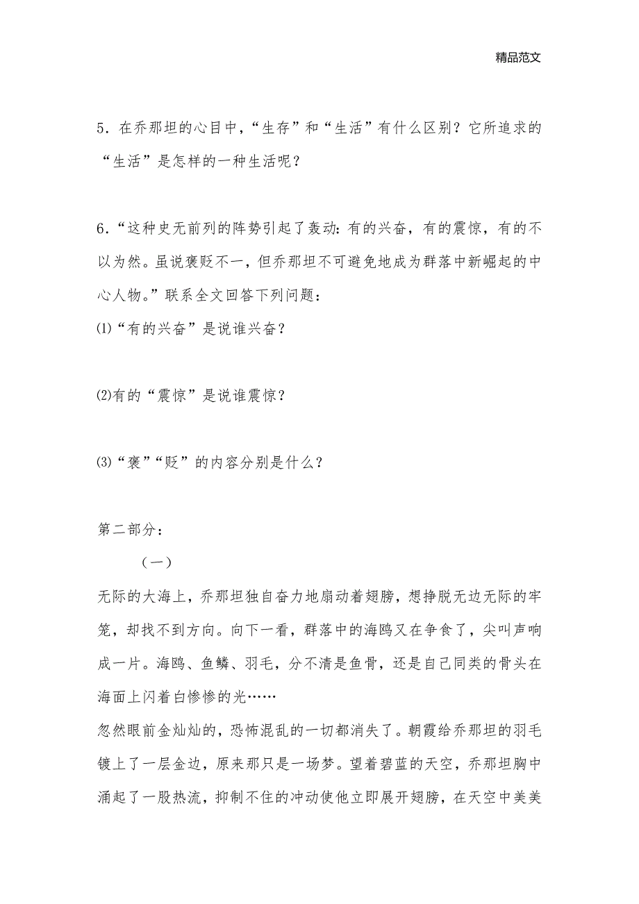 鄂教版七年级上册《海鸥乔那坦》同步练习_七年级语文教案_第2页