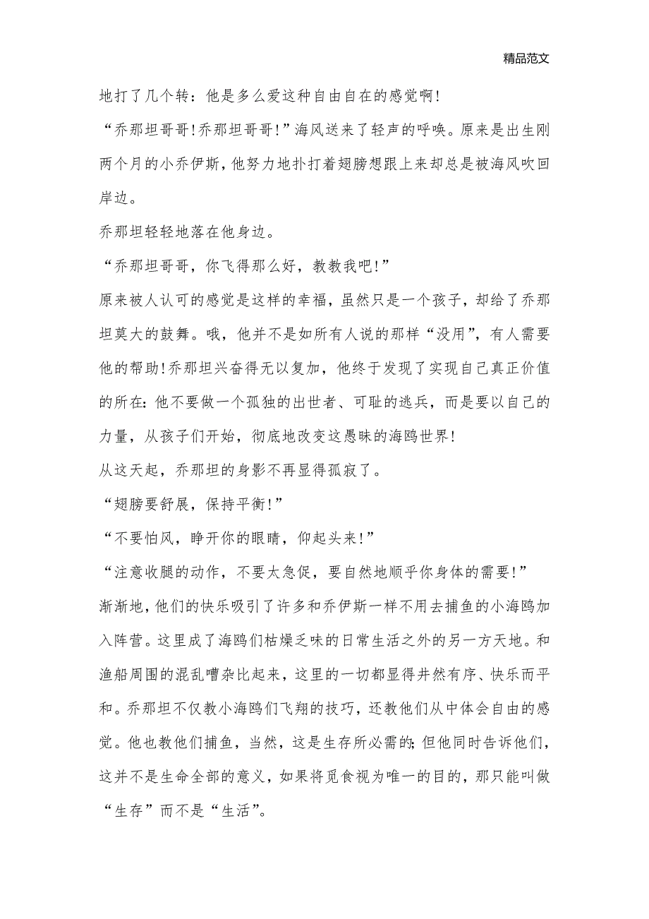 鄂教版七年级上册《海鸥乔那坦》同步练习_七年级语文教案_第3页