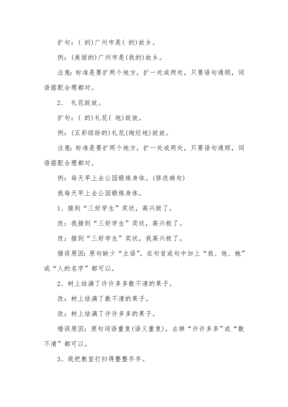 S版小学四年级语文下册期中考试试卷_第3页