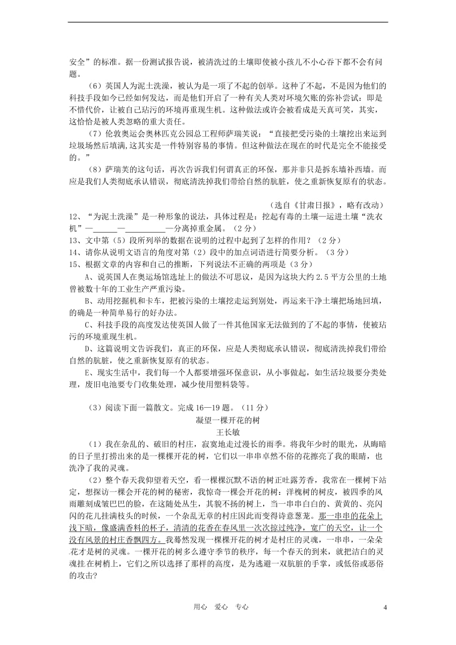 江苏省徐州市2012年中考语文真题试题_第4页