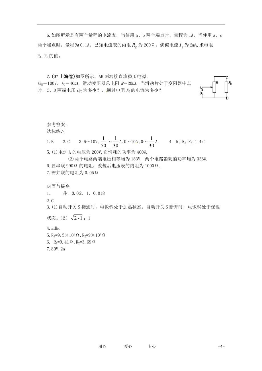 高中物理 2.4 电阻的串联、并联及其应用同步练习 教科版选修3-1_第4页